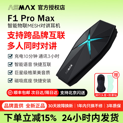 ASMAX摩托车骑行头盔蓝牙耳机