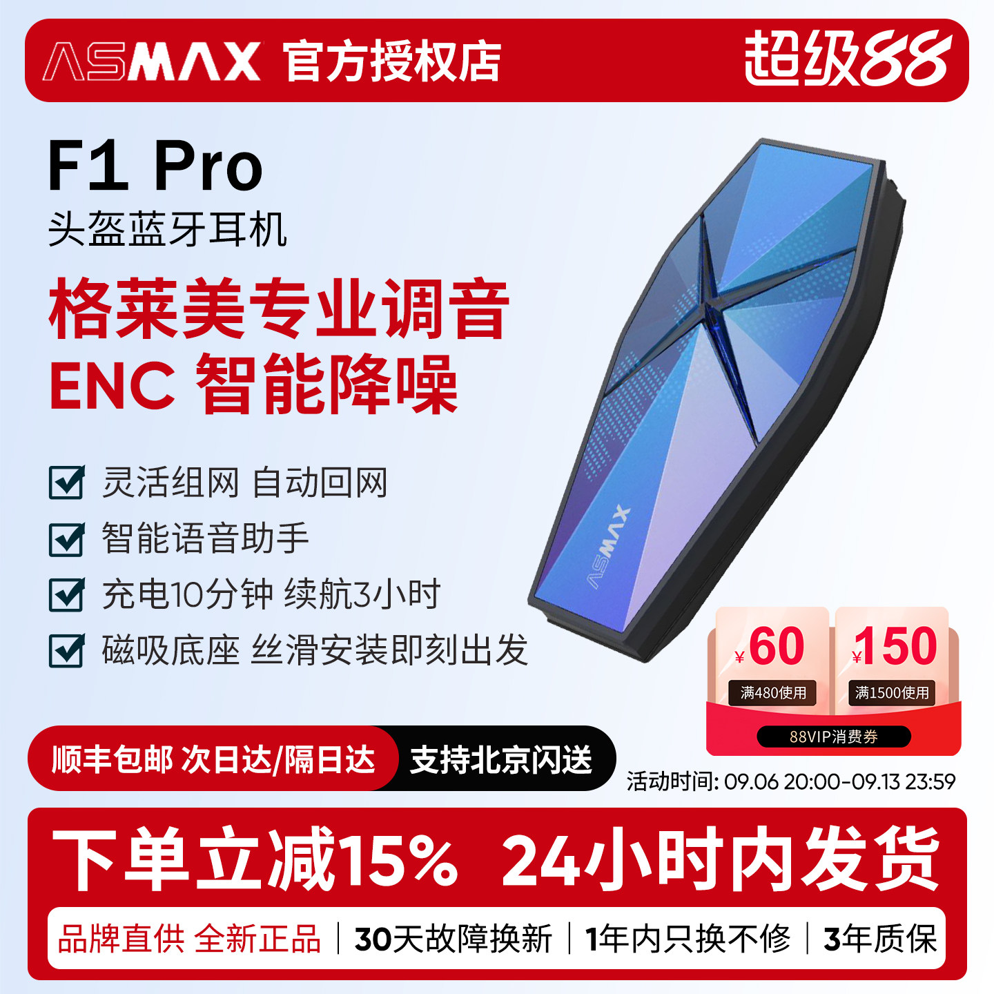 ASMAX F1 Pro头盔蓝牙耳机摩托骑行机车多人组网对讲智能降噪耳麦