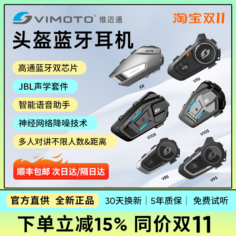 维迈通头盔蓝牙耳机多人对讲
