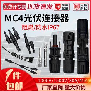 mc4光伏连接器太阳能发电板接头插头公母对接Y形T型三通并联组件