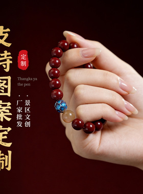 朱砂手串复古diy可定制八大本命天然紫砂朱砂彩莲手链男女