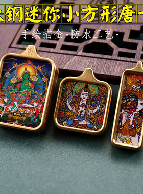 方形藏式唐卡吊坠手绘描金八大守护神黄财神扎基拉姆钛钢唐卡吊坠
