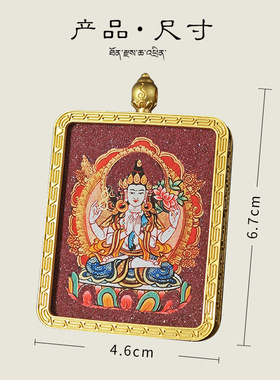 十二生肖朱砂唐卡吊坠普贤文殊菩萨八大守护神本命佛牌嘎乌盒