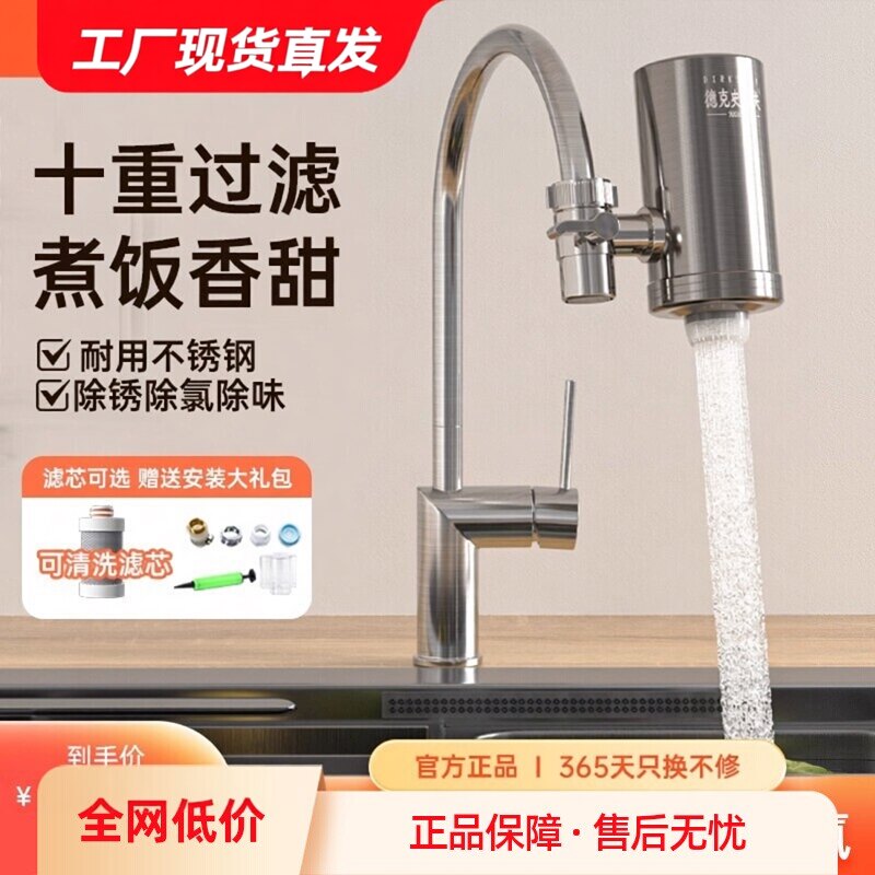 德克史帝夫净水器厨房水过滤器