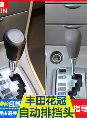适用丰田花冠自动挡排挡头档把头变速杆头换挡杆手球档位挂挡手柄