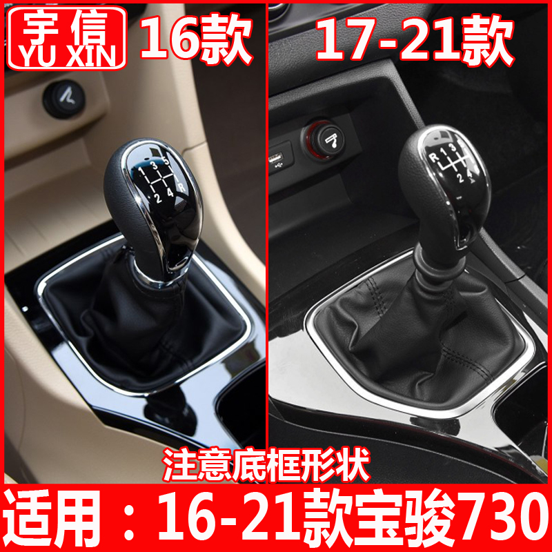 730宝骏档杆套手动挡档位档把