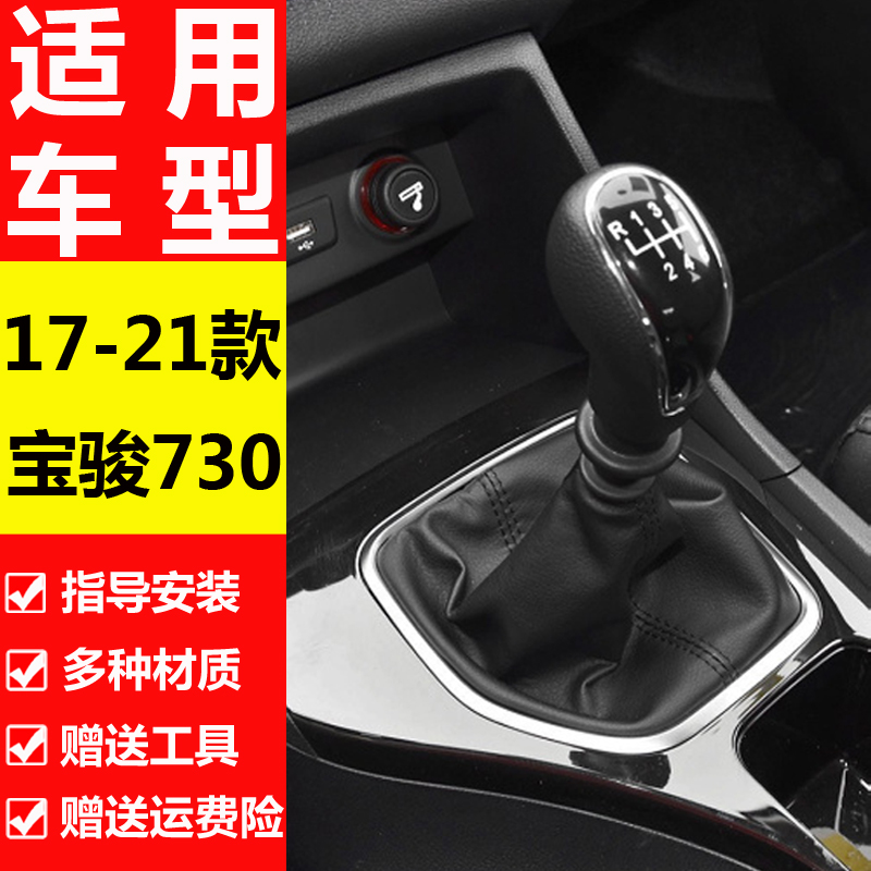 适配宝骏730档杆套档位防尘套