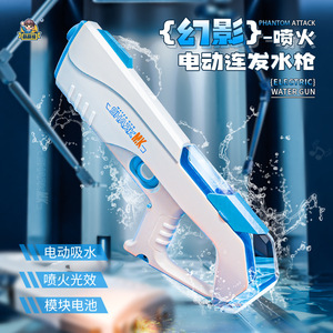 跨境幻影喷火水光电动水枪自动吸水抢泼水节儿童大号大容量高压呲