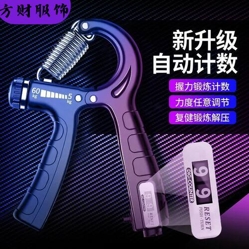 计数握力器腕力球男专业练手力手指练臂肌手劲锻炼康复训练器械
