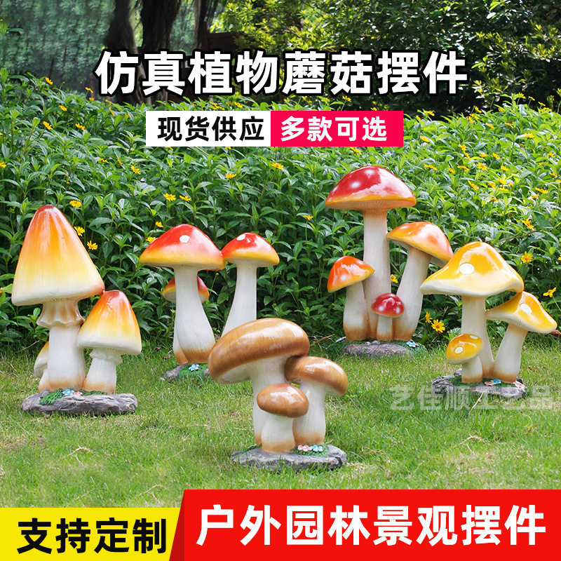 跨境仿真蘑菇摆件树脂工艺品户外别墅庭院装饰品园林花园草坪造景