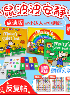 Maisy小鼠波波安静书黄盒点读版成品diy幼儿英语启蒙贴纸书幼儿园