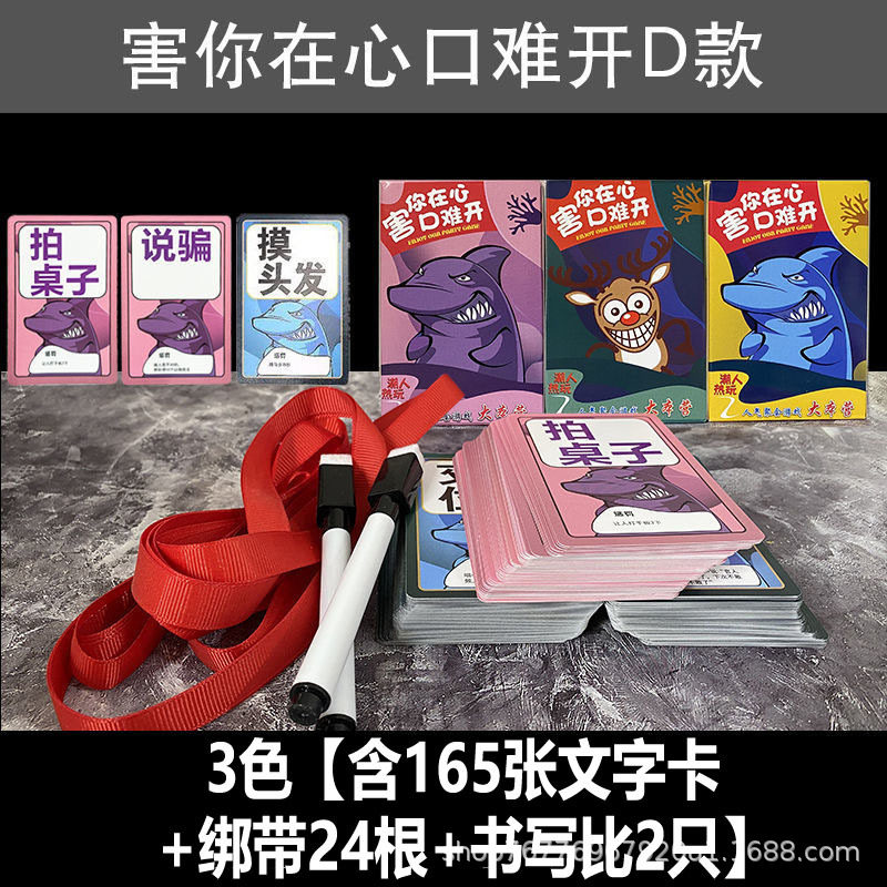 包邮害你在心口难开不要做挑战卡牌游戏卡片桌游纸牌扑克牌玩具