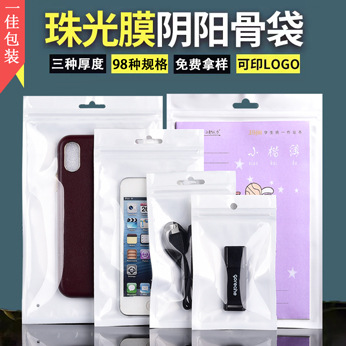 珠光袋珠光膜阴阳骨袋透明自封口加厚塑料批发手机壳数据线