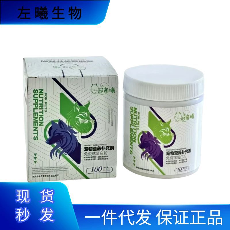 冠宠曦免疫球蛋白粉宠物猫猫狗狗