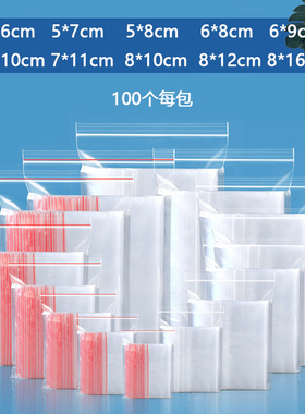 4x6 5x7 5x8 6x8 6x9 7x11 8x10 8x12 8x16cm密封袋封口袋自封袋