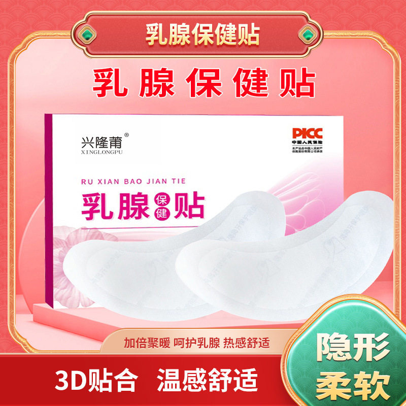 乳腺贴乳房胀胀的舒缓胸部不适结块舒缓胸部不适