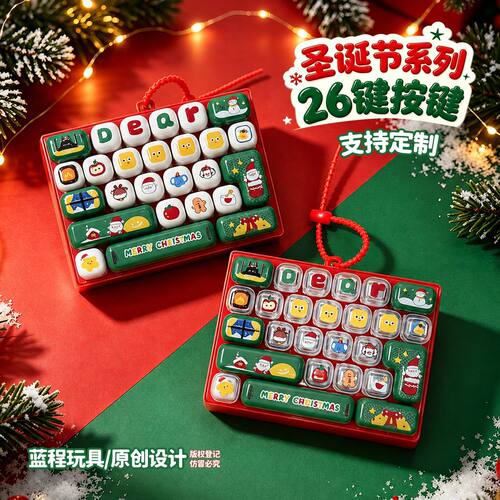 新款圣诞节创意解压DIY按键26键软弹挂件可爱卡通钥匙扣礼物