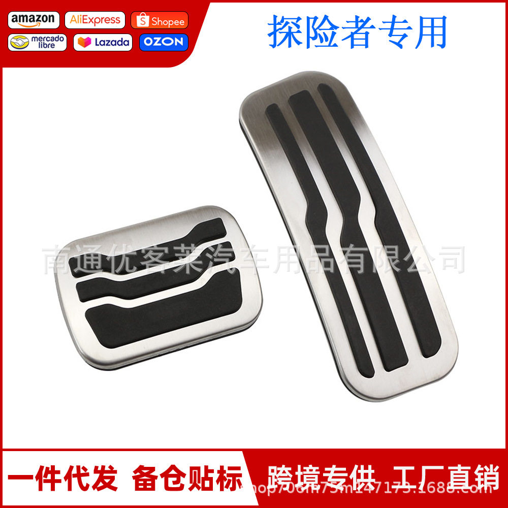 适用于福特探险者改装油门刹车休息区防滑踏板装饰配件