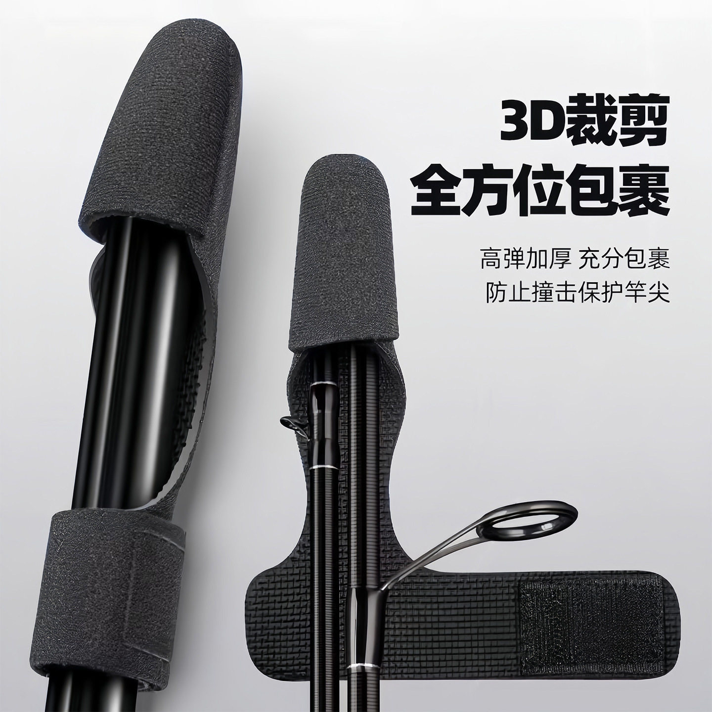 路亚竿束路亚保护套加厚高弹力收纳绑竿带鱼竿渔具绑带贴护竿套
