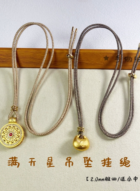 黄金吊坠2.0亮丝八股项链绳