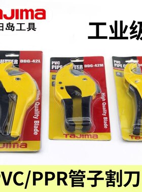软管橡胶水管割刀TIJIMA