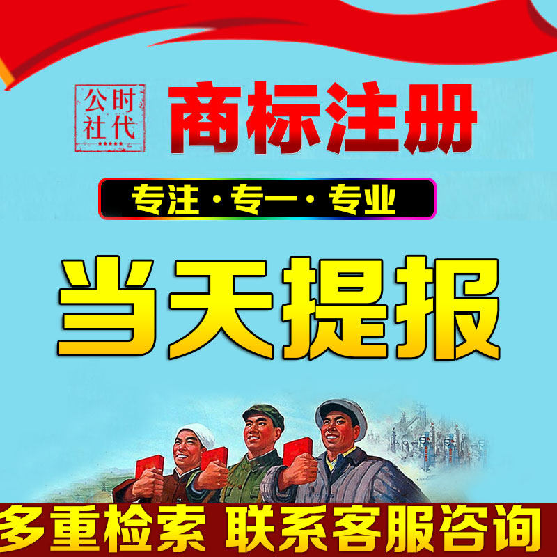 商标注册变更续展公司取名商标购知识产权服务