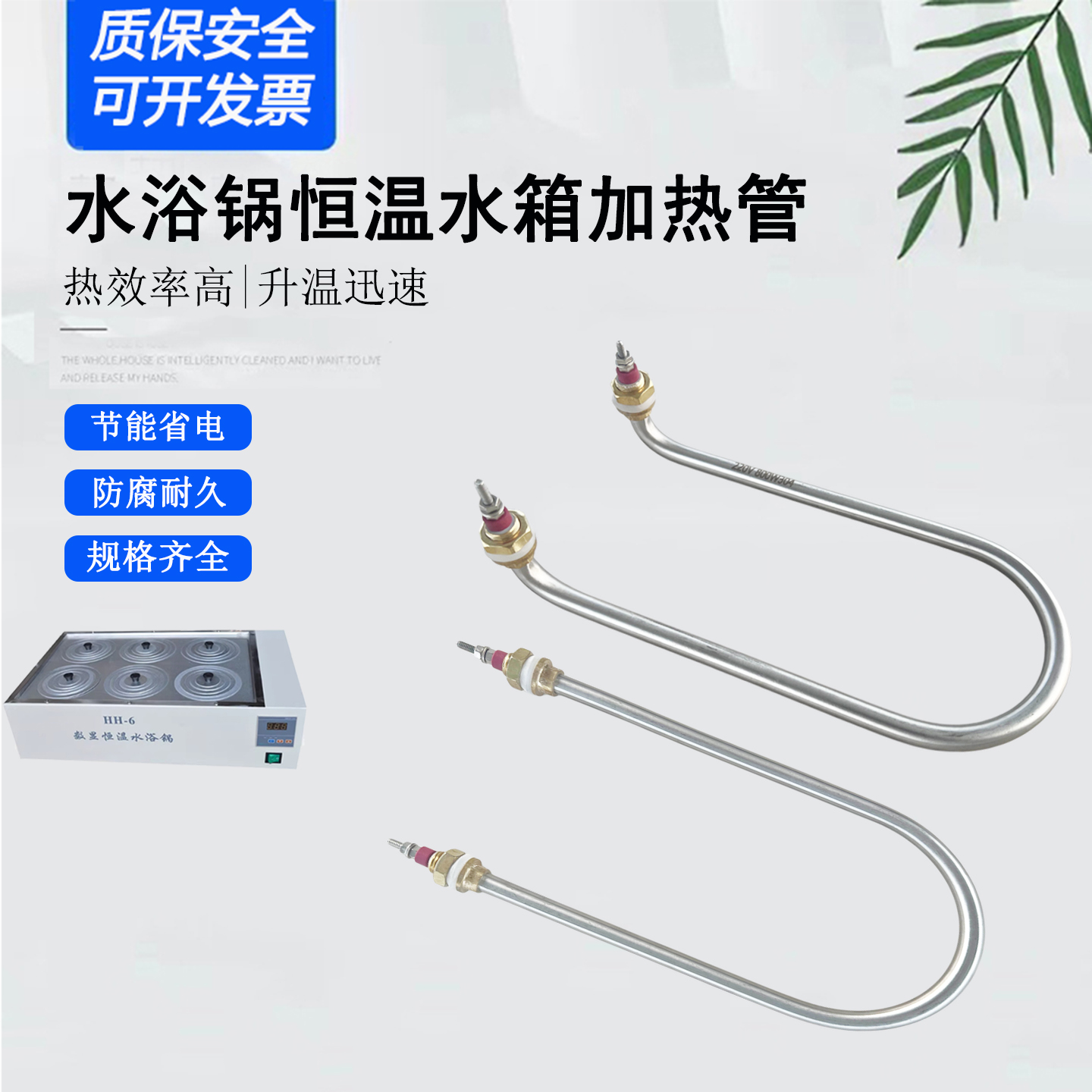 水浴锅加热管电热恒温水浴发热管