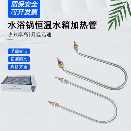 水浴锅加热管电热恒温水浴发热管