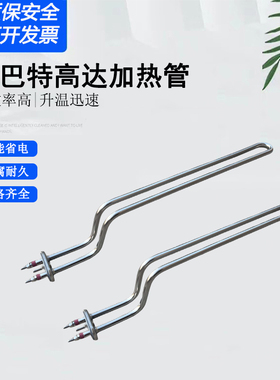 霍巴特洗碗机加热管220V3KW配件AM900高达HOBART主洗清洗箱电热管