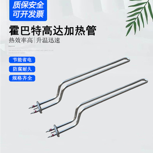 霍巴特洗碗机加热管220V3KW配件AM900高达HOBART主洗清洗箱电热管