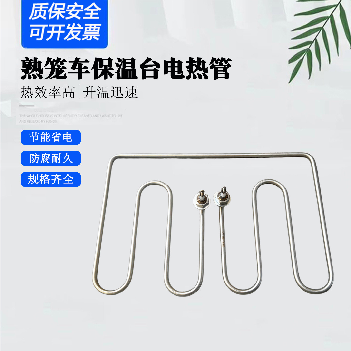 点心熟茏车加热管电热管220V3KW保温台304不锈钢快餐车保温发热管