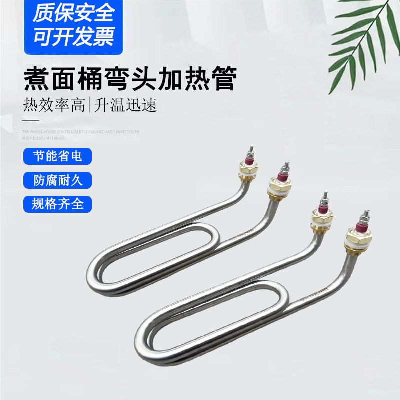 U型弯头煮面炉加热管蒸煮炉220V发热管煮面桶汤面炉电热管380V