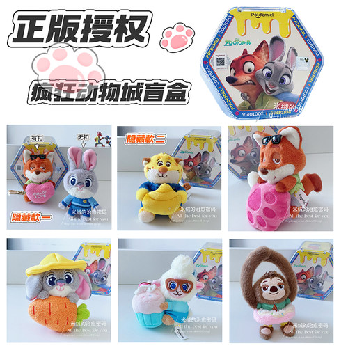 正版疯狂动物城甜蜜暴击盲盒挂件