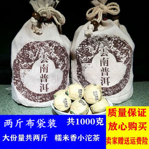 云南普洱熟茶1000克布袋装糯米香