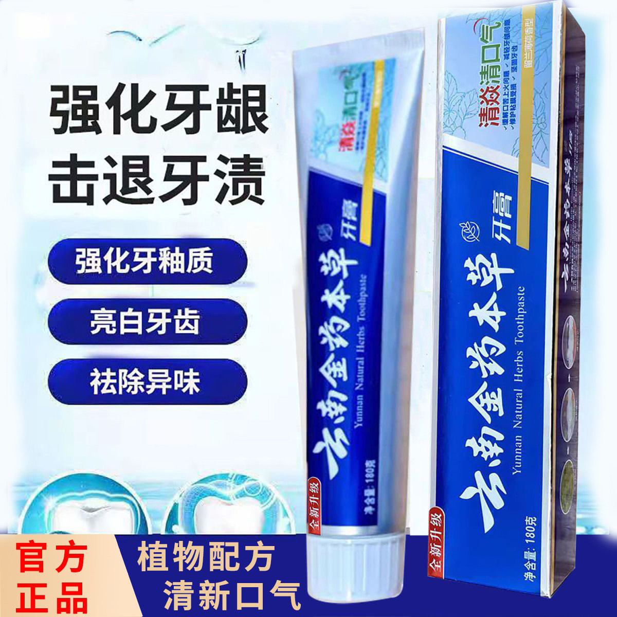 云南金药本草牙膏180克清新口气牙齿护理口臭出血口苦官方正品