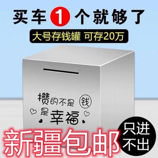 费不锈钢存钱罐只进不出大号天成人儿童纸硬币储蓄罐不可取 新疆 免邮