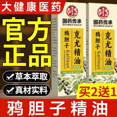鸦胆子精油国药传承克尤精油真材实料草本萃取外用棉棒型官方正品