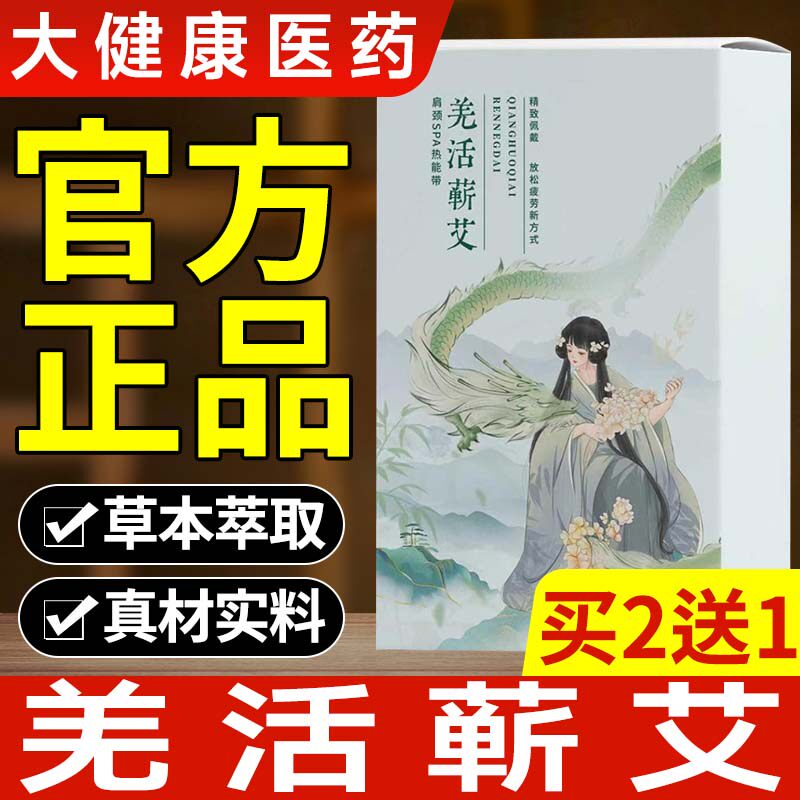 羌活蕲艾真材实料草本萃取艾灸贴银杏叶苁蓉艾灸贴艾草官方正品店