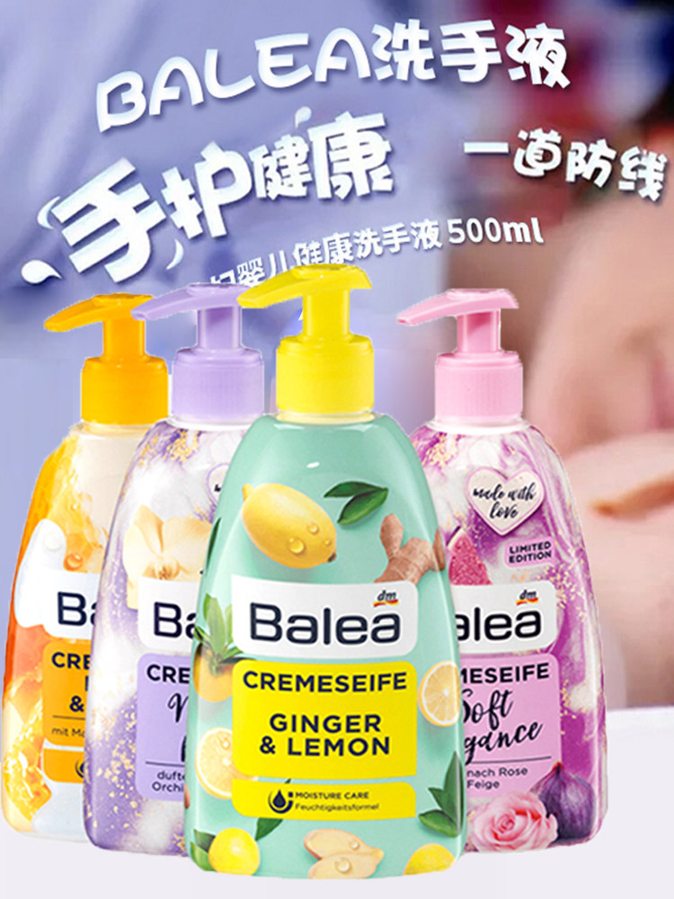 德国Balea芭乐雅洗手液滋润洁净蜂蜜牛奶玻璃火鹤花芦荟护肤500ML