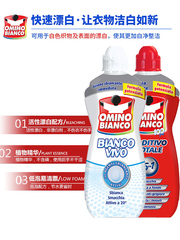 奥米诺 意大利OMINO BIANCO 白色衣物漂白剂洗衣液 深层去污 1L