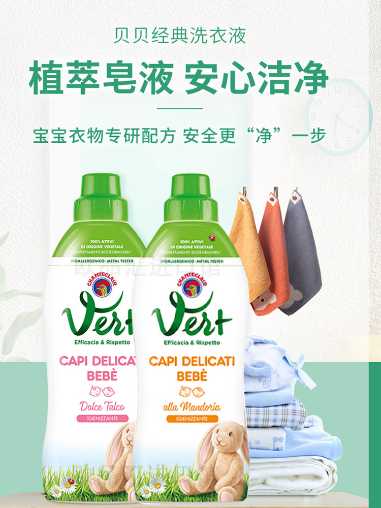 意大利chanteclair大公鸡头管家婴儿洗衣液儿童宝宝专用温和洗衣