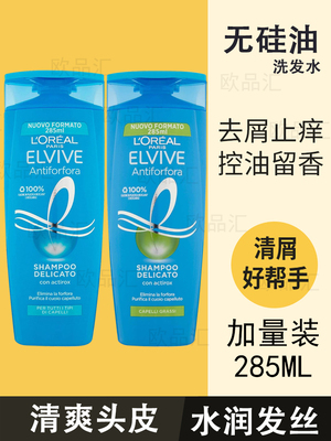 意大利进口去屑止痒洗发水