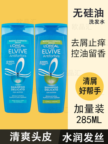 意大利进口去屑止痒洗发水
