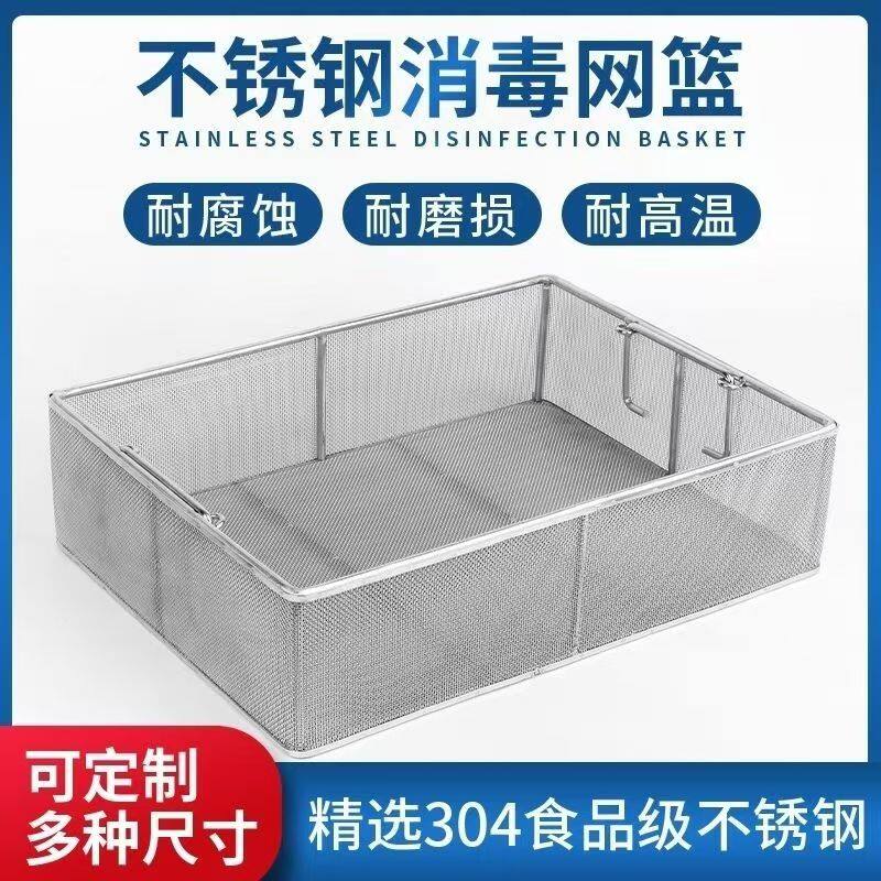 304不锈钢消毒网框沥水沥油鱼池过滤网厨房置物架超声波清洗网框