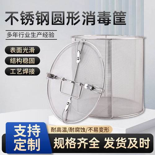 304不锈钢带盖消毒清洗筐