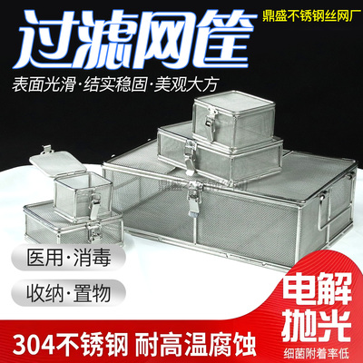 长方形304不锈钢消毒框收纳篮