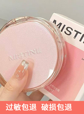 mistine暹罗气垫替换芯遮瑕桃花粉蜜丝婷正品替换装油皮混合皮