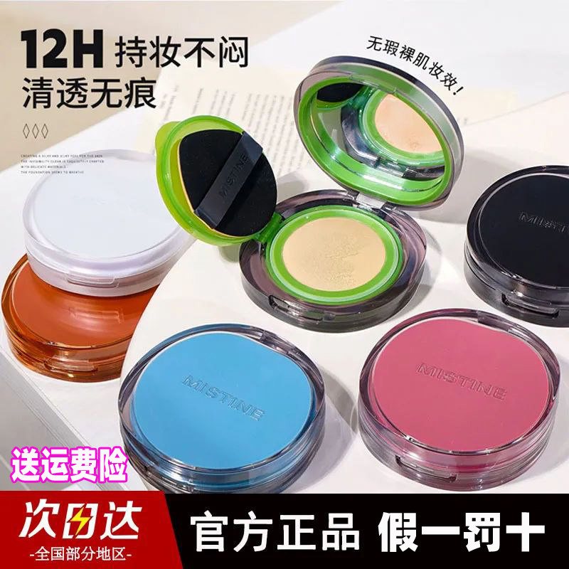 mistine暹罗气垫替换芯遮瑕桃花粉蜜丝婷正品替换装油皮混合皮图片