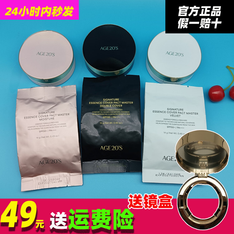 爱敬气垫age20s遮瑕保湿持气垫