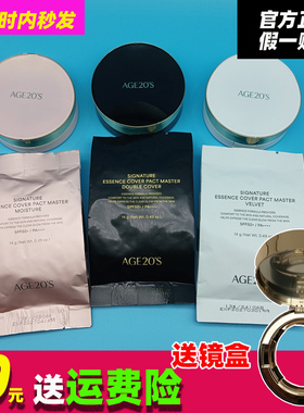 爱敬气垫age20s遮瑕保湿持久BB霜粉底液替换芯替换装官方官网正品